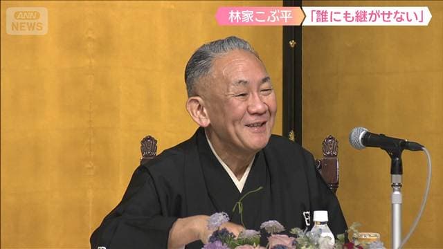 【会長就任】林家こぶ平「育てたという感じ」 春風亭昇太に電話も