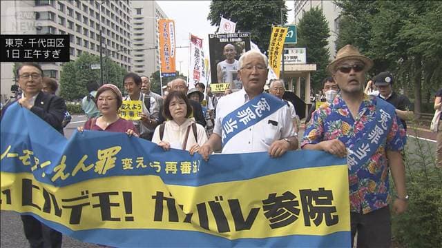“再審法”改正案 見直し求め当事者や支援者らがデモ