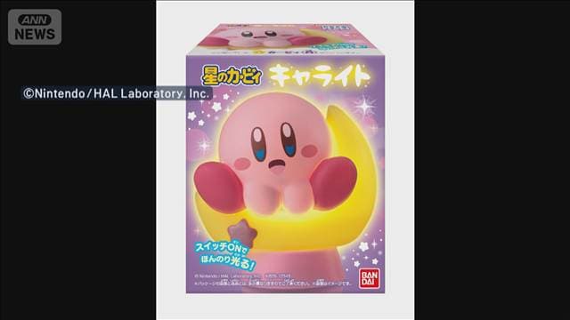 「星のカービィ キャライト」約24万個回収 電池に不具合