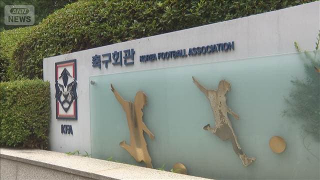 韓国国会がサッカー協会の公聴会を検討 鄭会長や洪監督ら招致へ