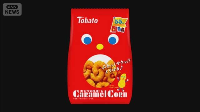 キャラメルコーン・ポテコなど41商品値上げ 26年9月 出荷分から