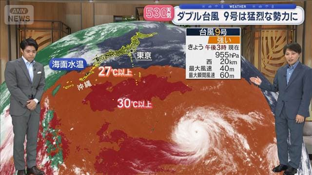 【全国の天気】ダブル台風 9号は猛烈な勢力に あすも西日本中心に大雨警戒