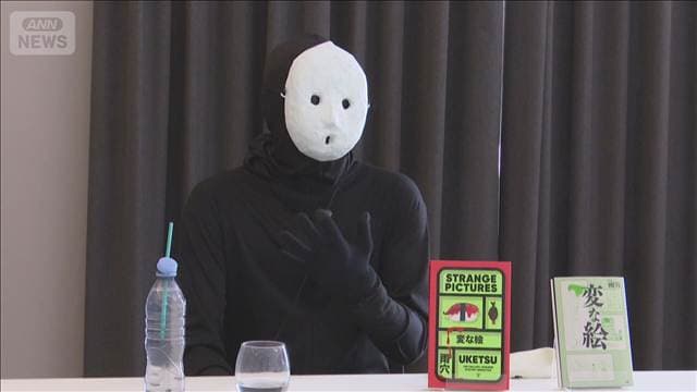 覆面作家・雨穴さん「変な絵」 英ダガー賞逃すも意欲「ボーダーレスな物語を今後も」