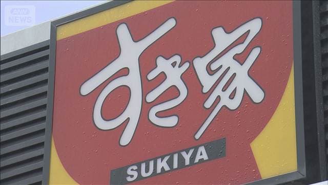 すき家が牛丼30円値上げ 並盛480円に 円安などで米産牛肉の仕入れ価格高騰