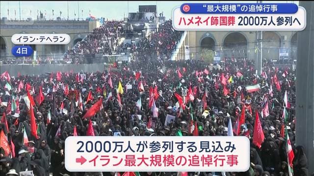 トランプ氏演説「徹底的に打撃を…」 イランでは“ハメネイ師国葬”2000万人参列へ