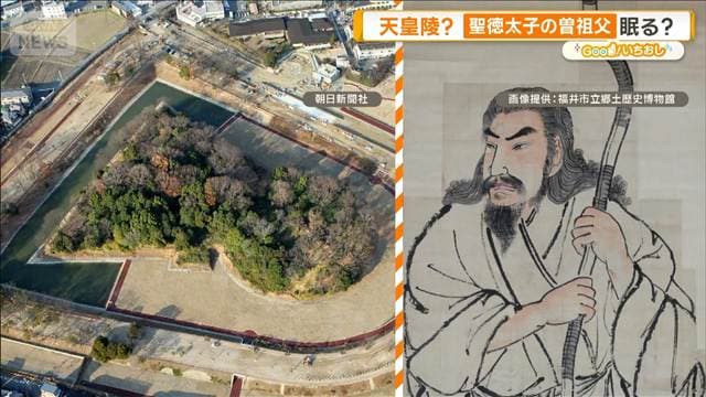 「聖徳太子」ゆかりの古墳めぐり 天皇陵なのに歩き回れる!?【グッド!いちおし】