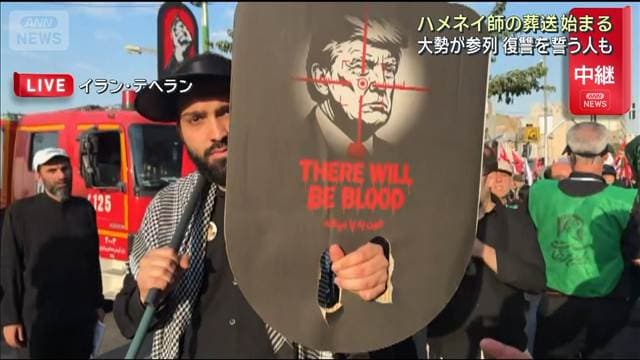 イラン前最高指導者ハメネイ師の国葬 棺運び出し始まる 復讐を誓う人も