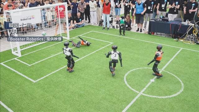 人型ロボットが“サッカーW杯”で熱戦 韓国・仁川 表彰台は中国企業がほぼ独占