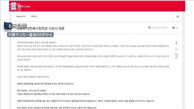 韓国サッカー協会会長が辞任 W杯1次リーグ敗退で運営への批判高まる