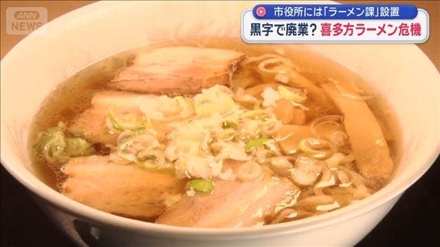 喜多方ラーメンが衰退の危機 黒字で廃業? 後継者不足に悩む老舗店主