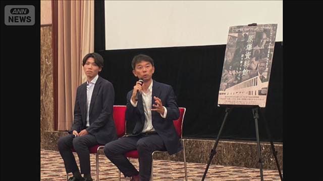 「悲劇を正面から受け止め伝える」映画「原爆資料館語り継ぐものたち」の監督が会見