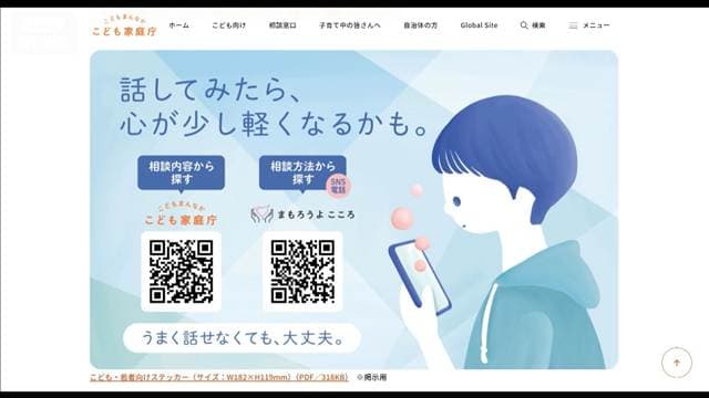 政府がこどもの自殺対策ポスター発表「話してみたら、心が少し軽くなるかも」