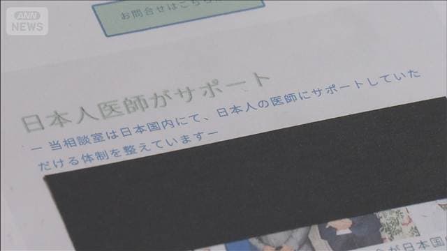 臓器移植手術あっせん事件 対価を借金返済に充てたか