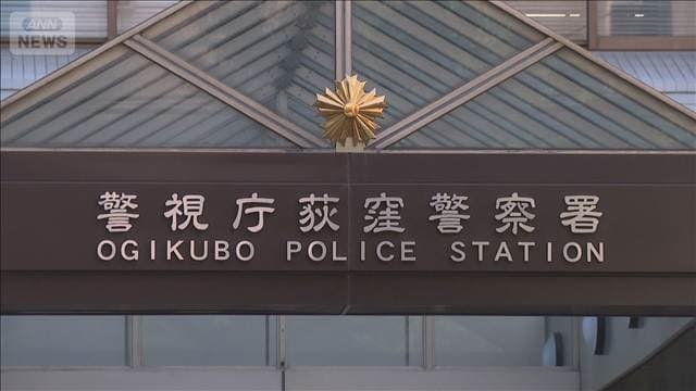 投資詐欺の受け子か 現金3000万円詐取未遂の疑い 男逮捕