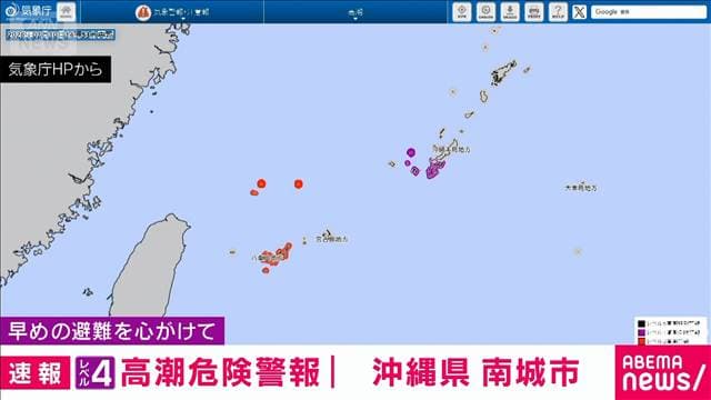 沖縄・南城市に「レベル4高潮危険警報」新しい警報の運用後全国で初