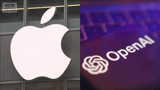 アップルがオープンAIを提訴 機密情報を不正に取得と主張