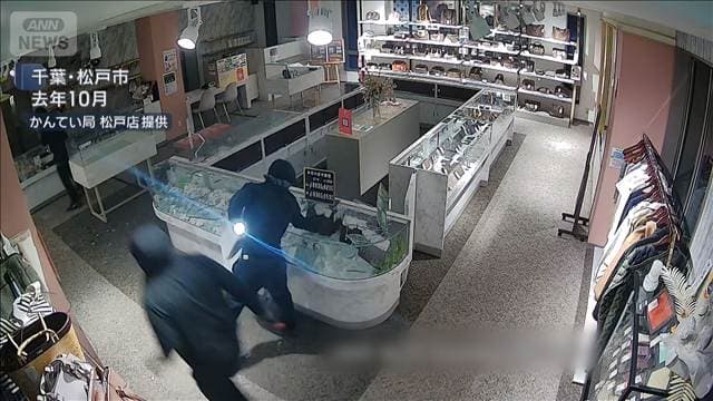質店に侵入し窃盗か 男4人逮捕 バールでショーケースをたたき壊す 千葉・松戸市