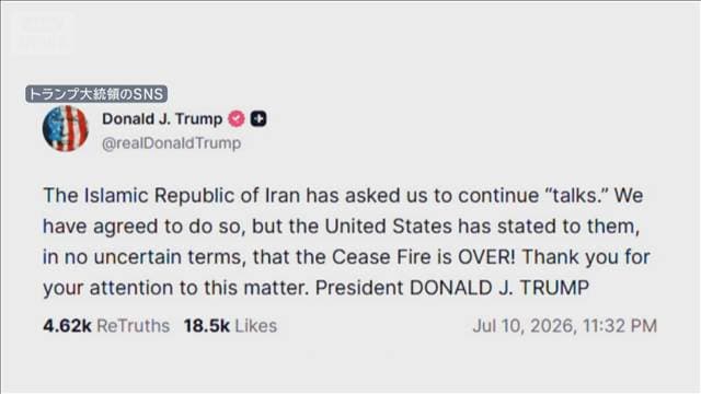 トランプ大統領 イランと「停戦終了」 協議継続で米とイランに食い違い