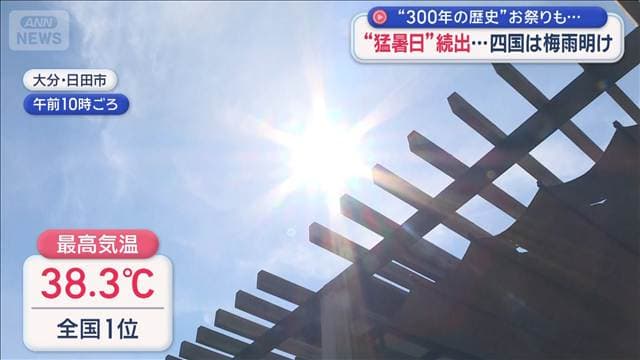 各地で猛暑日続出も千葉で“300年の歴史”お祭り 東京ドリームパーク来場者100万人に