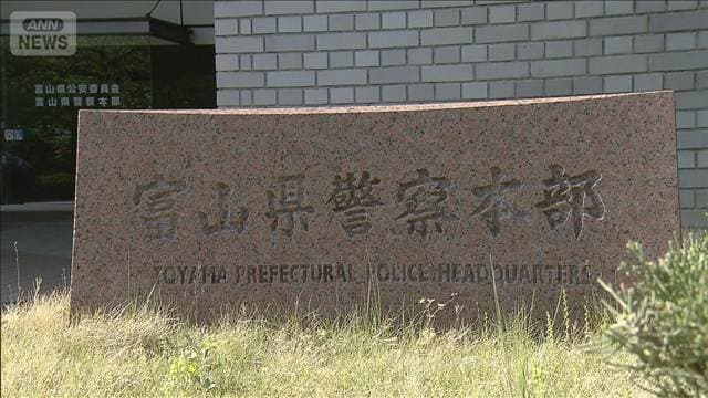 東京で無差別殺人起こそうと…無職の男逮捕「物価高による生活苦から」 富山県警