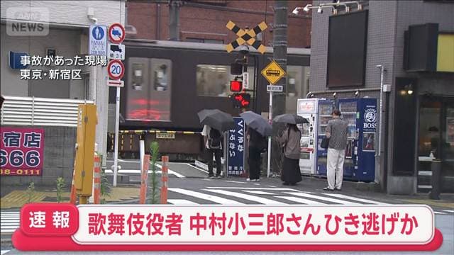 歌舞伎役者・中村小三郎さん ひき逃げか 警視庁が任意で事情聴取