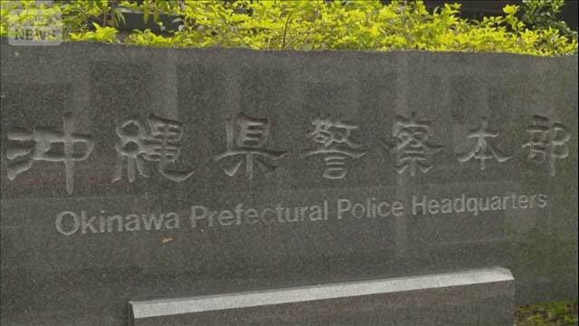 警棒で高校生失明 沖縄県議会が和解可決も 「警察官が責任を負うべき」