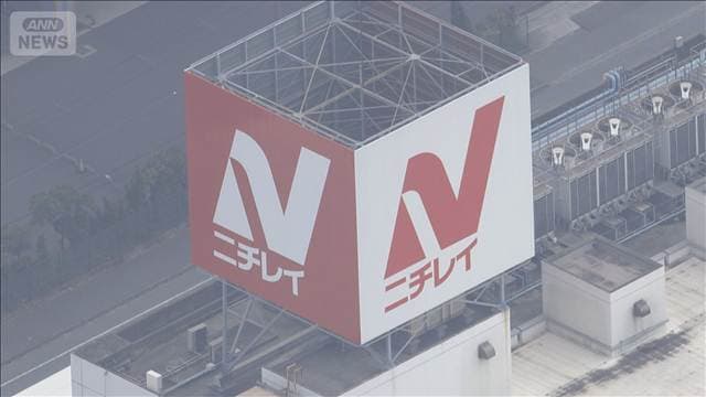 ニチレイ 来週中に全拠点で通常稼働を目指す きょうから一部受注を制限して業務再開