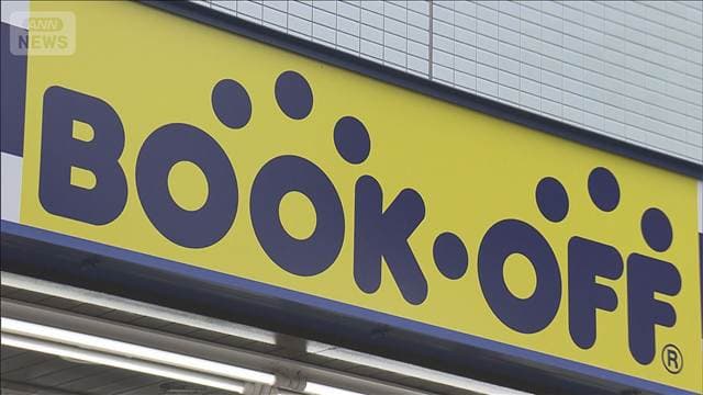 トレーディングカードで好決算 ブックオフGの株価が高値 書籍伸び悩む中