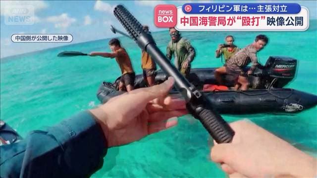 中国海警局がフィリピン軍を“殴打”隊員1人が頭にけが 船の上で…映像公開
