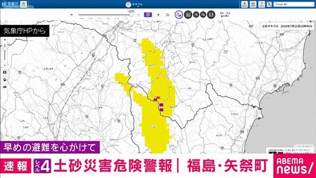 福島・矢祭町に「レベル4土砂災害危険警報」 気象庁