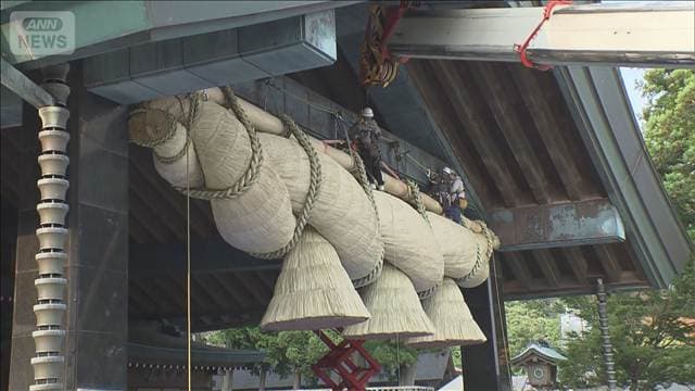 出雲大社 8年ぶり「大しめ縄」劣化で架け替え 長さ13.6メートル 重さ約5トン