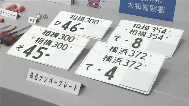 神奈川県内で400台超“車上荒らし”盗難車で犯行繰り返したか 57歳の男逮捕
