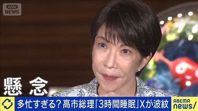 高市総理「0時間~3時間睡眠が常態化」X投稿が波紋