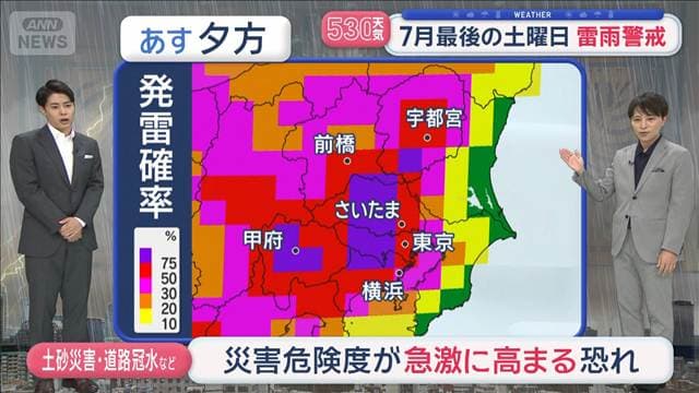 【全国の天気】雷雲発生 大気不安定 7月最後の土曜日 雷雨警戒