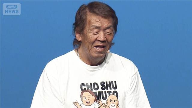 【長州力】大仁田厚への名セリフにお笑いトリオからツッコミ<芸能動画>