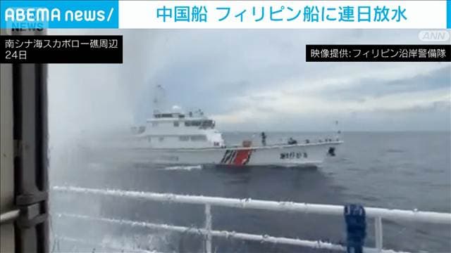 南シナ海で中国船がフィリピン船に連日放水 フィリピン発表