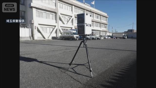 移動式オービス盗んだ疑いで男逮捕 スピード違反発覚恐れたか 埼玉県警
