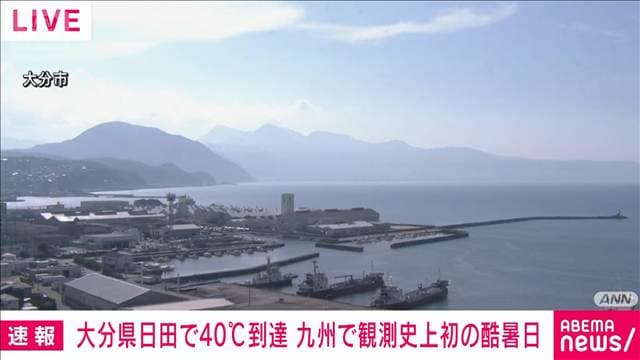 大分県日田で40℃到達 九州では観測史上初めての酷暑日 気象庁