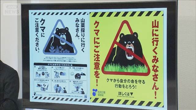 クマ被害 死亡事例は山菜取りで多発 出没情報も倍増 政府、都市部対策も強化へ