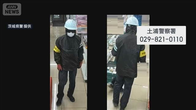 コンビニに黒ずくめの刃物男「レジ開けろ」 なぜか“安全責任者”の腕章