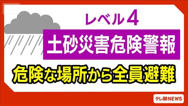 岩手・北上市と金ケ崎町に「レベル4土砂災害危険警報」
