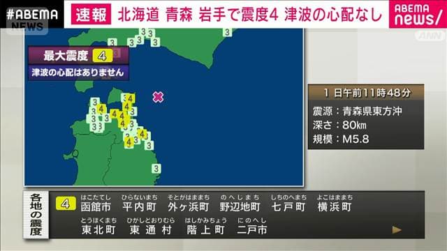 青森県津軽北部などで震度4