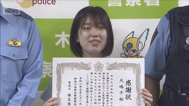娘&父の連係プレーで「命」救う 女子高校生の娘と警察官の父 感謝状贈呈