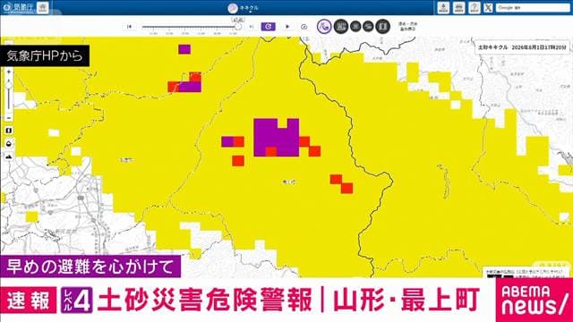 山形・最上町に「レベル4」土砂災害危険警報