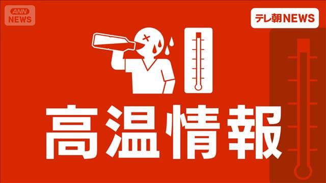 熊本で観測史上初の「酷暑日」の恐れ 熱中症に最大限の警戒を