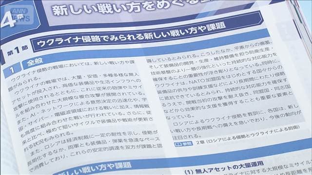 2026年版 防衛白書「新しい戦い方」の記載拡充 中国の軍事動向「最大の戦略的挑戦」