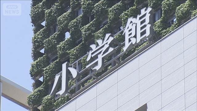 「マンガワン」問題 小学館が再発防止策を公表 性加害起こした漫画家を別名義で起用
