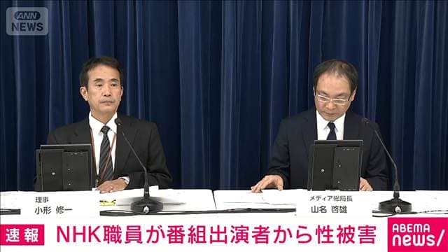NHK職員が番組出演者から性被害 職員はPTSDになり休職 別の部署への復職認められず