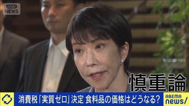 消費税8→1%が閣議決定 食料品価格は本当に下がる?