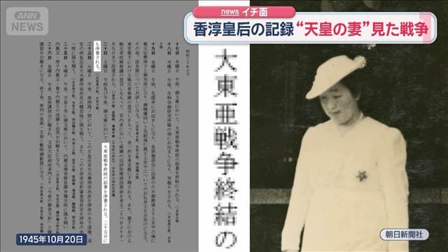 原爆投下から81年 広島で祈り 香淳皇后の記録“天皇の妻”見た戦争